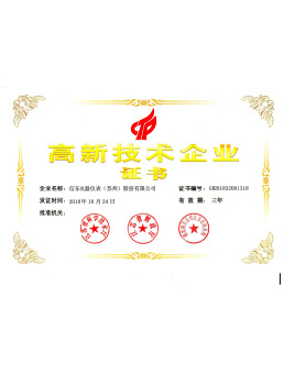  高新技術(shù)企業(yè)證書(shū)